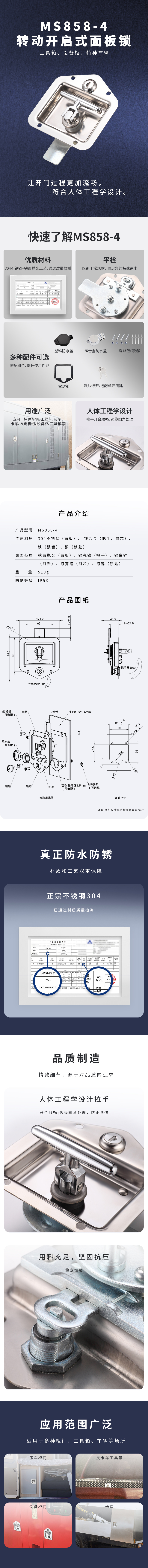 MS858-4麵板鎖詳情頁 241016.jpg