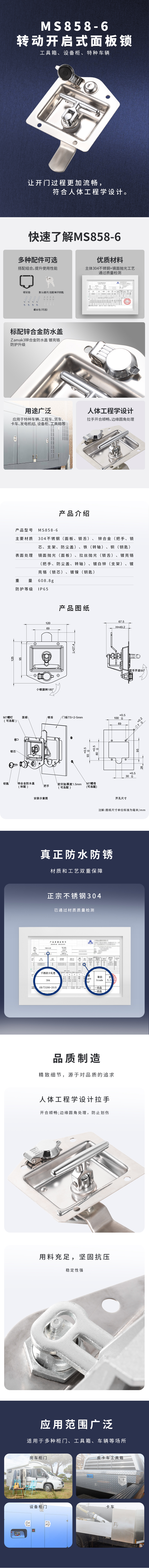 MS858-6面板锁详情页 241017.jpg