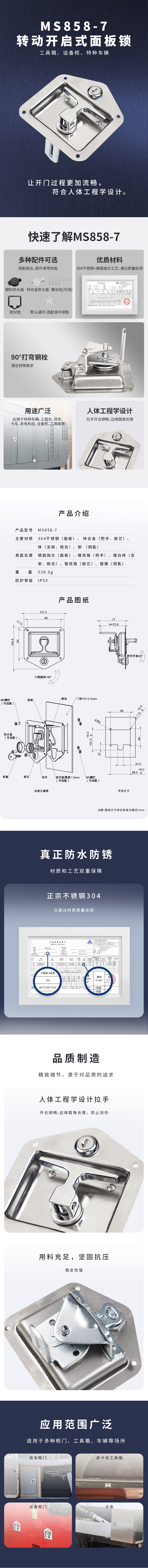 MS858-7 面板锁详情页 241017.jpg